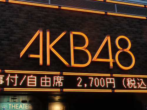 AKB48カフェ&ショップ－秋葉原